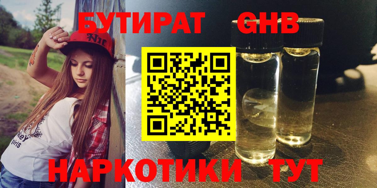 Чистополь  Бутират 1.4BDO  Вход с VPN 