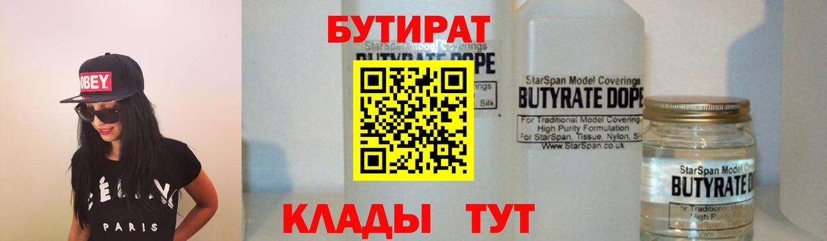 Бутират 99% Чистополь