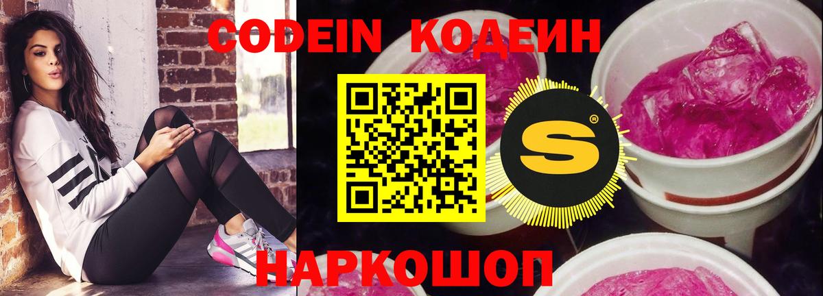 Codein Purple Drank  Кодеин напиток Lean (лин)  Чистополь  Вход с VPN 