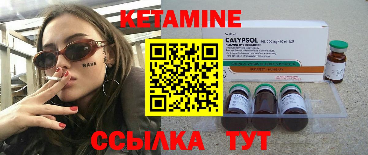 КЕТАМИН ketamine Чистополь
