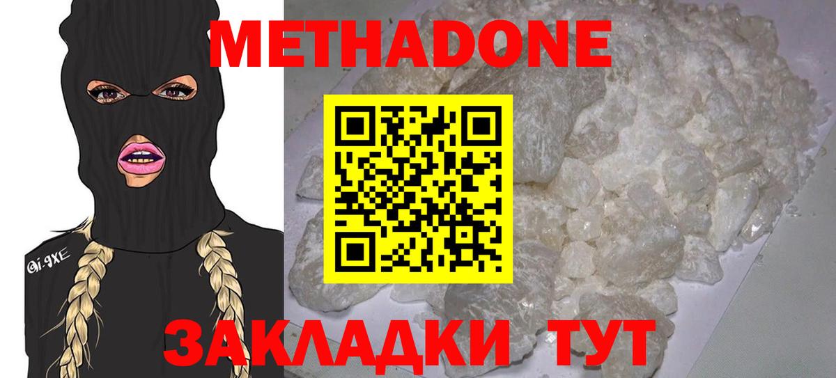МЕТАДОН VHQ Чистополь